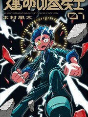 借风少年海报